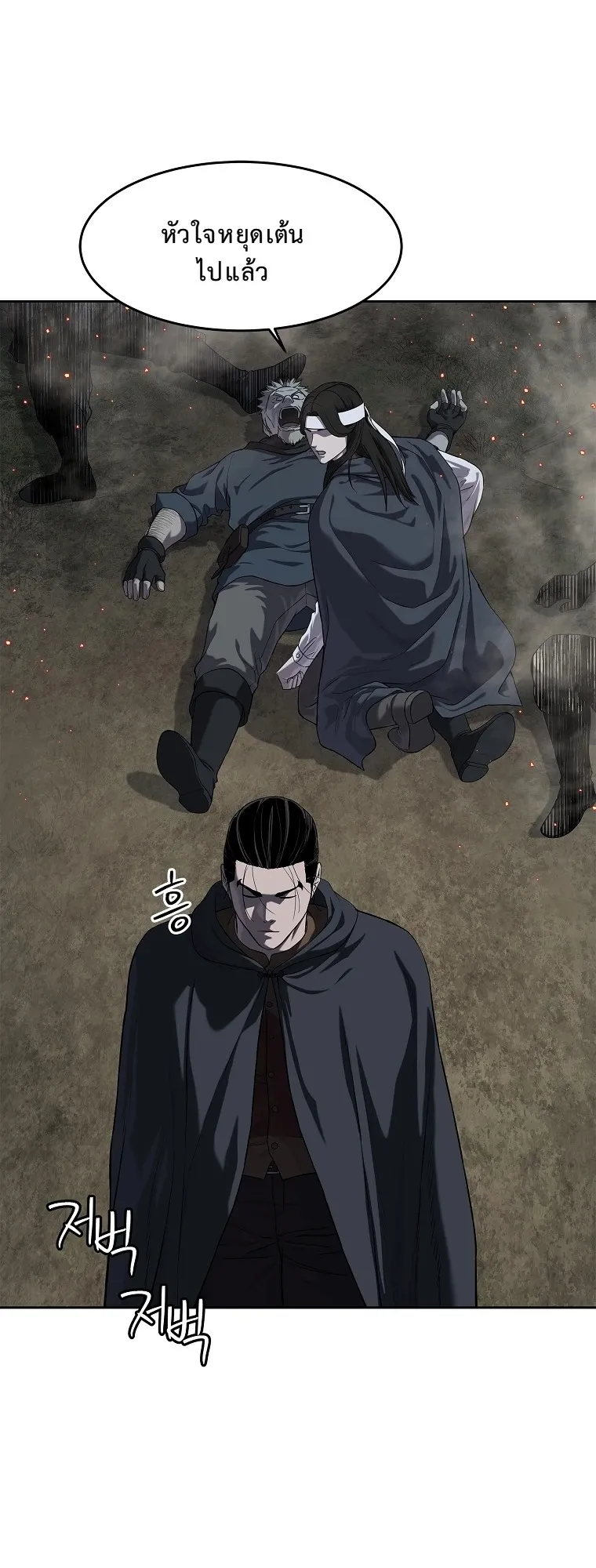 The Iron Emperor ตอนที่ 12 หน้า 57