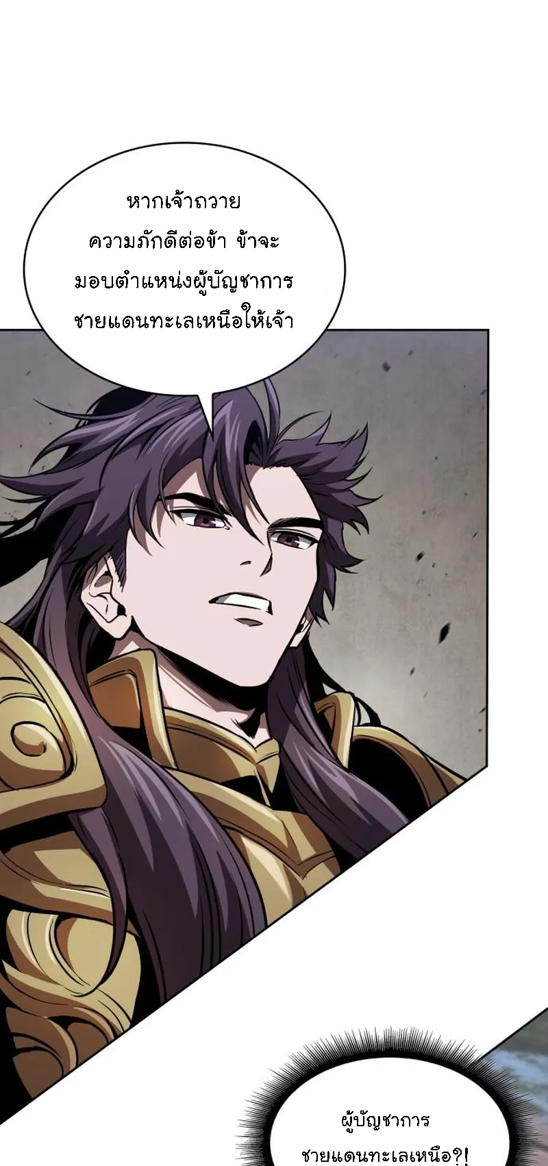Nano Machine Chapter 277 หน้า 66