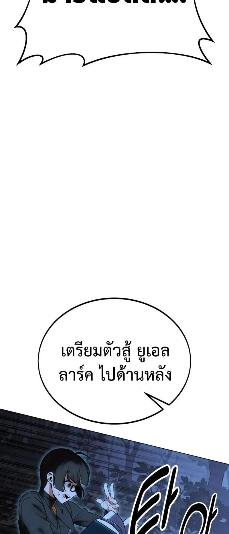 I Killed an Academy Player ตอนที่ 11 หน้า 138