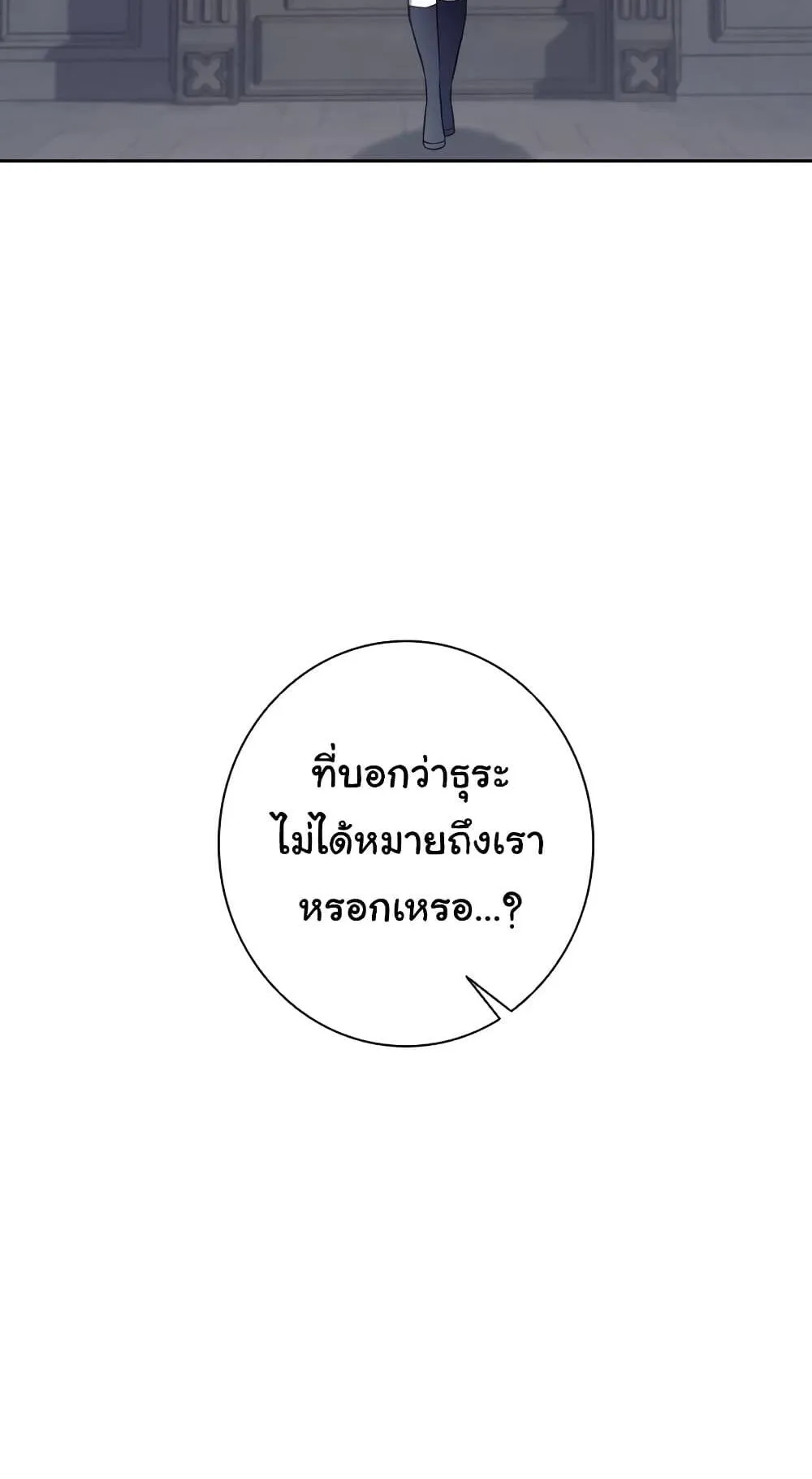 I Quit the Hero’s Party ตอนที่ 11 หน้า 76