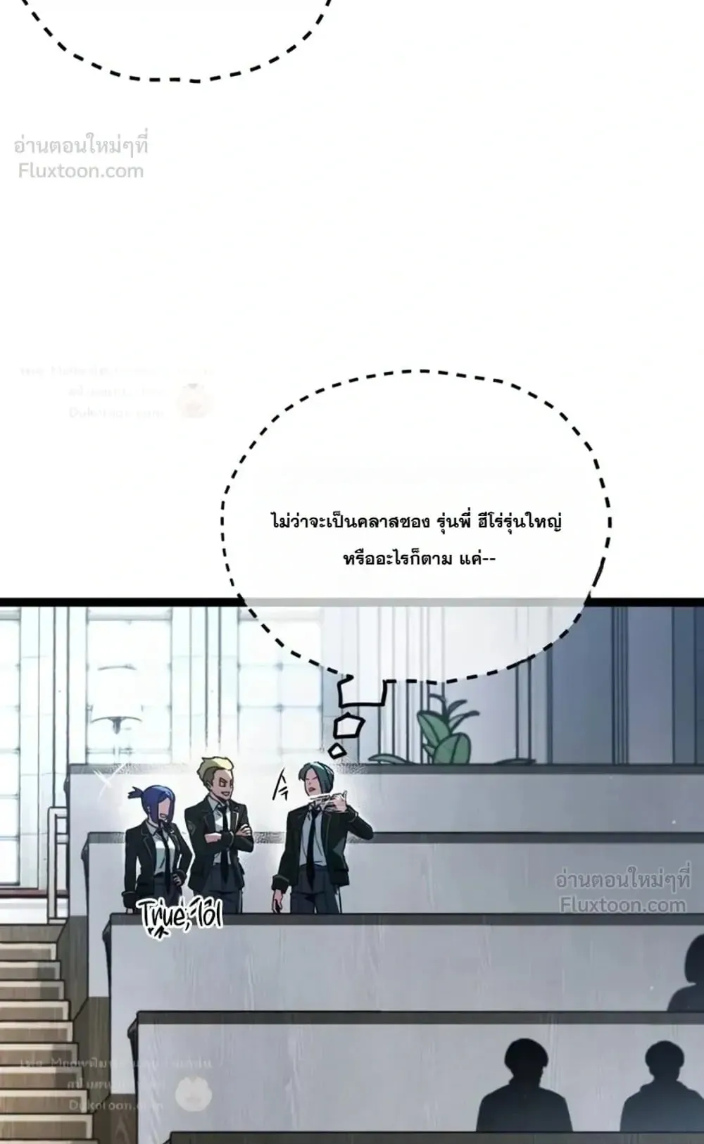 I Took Over The Academy With a Single Sashimi Knife ตอนที่ 95 หน้า 8