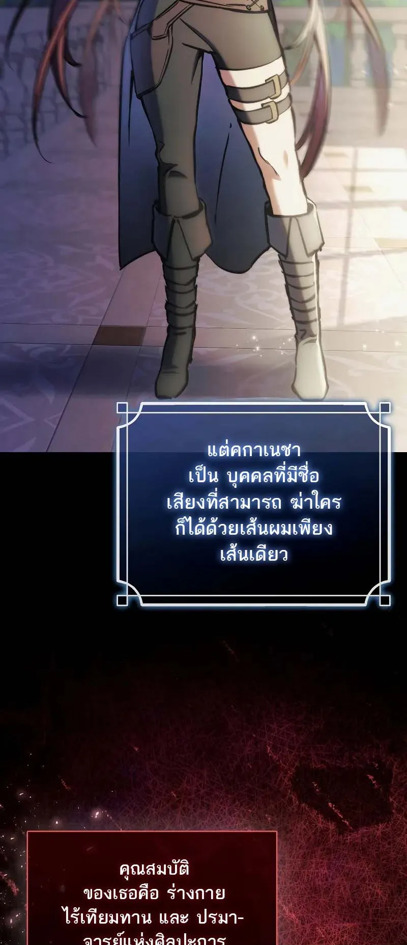 A Villain’s Will to Survive ตอนที่ 8 หน้า 51
