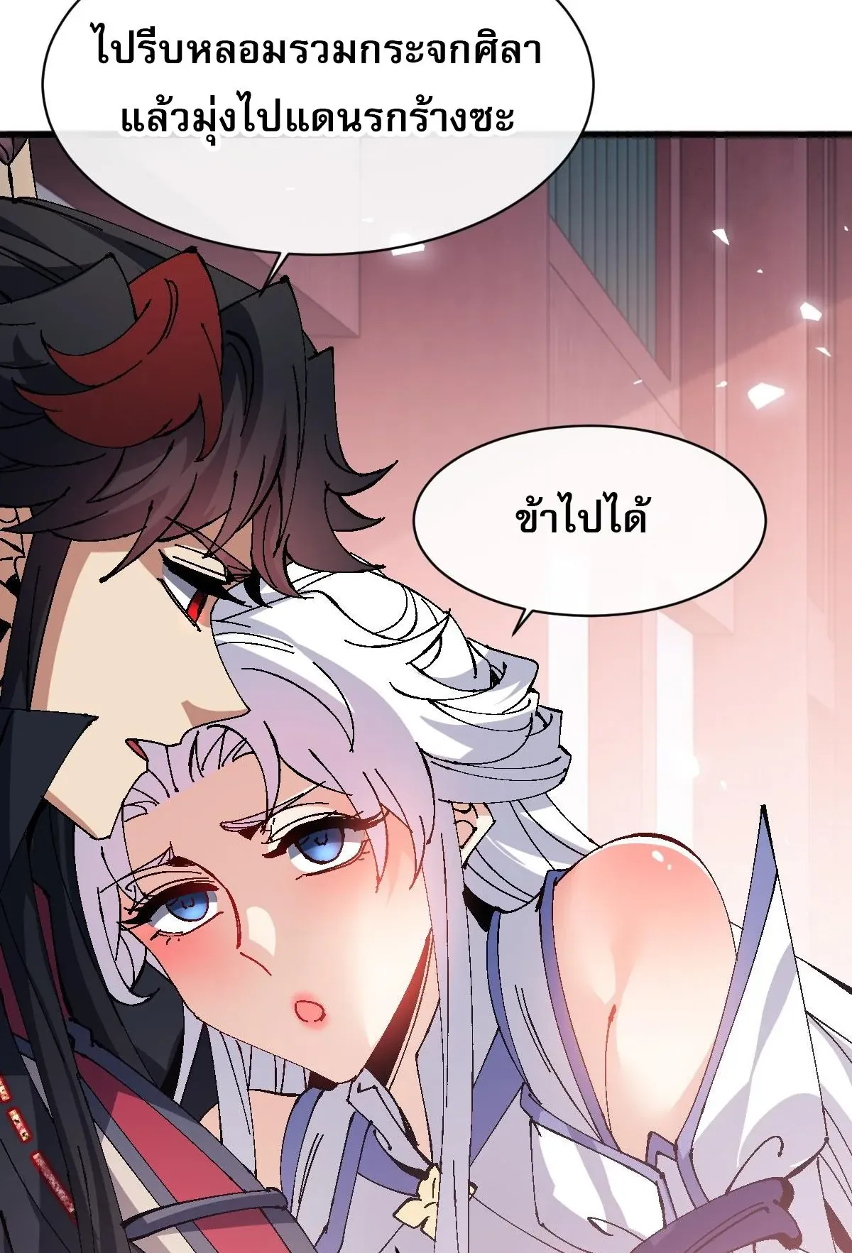 Devious Son of Heaven ตอนที่ 156 หน้า 47