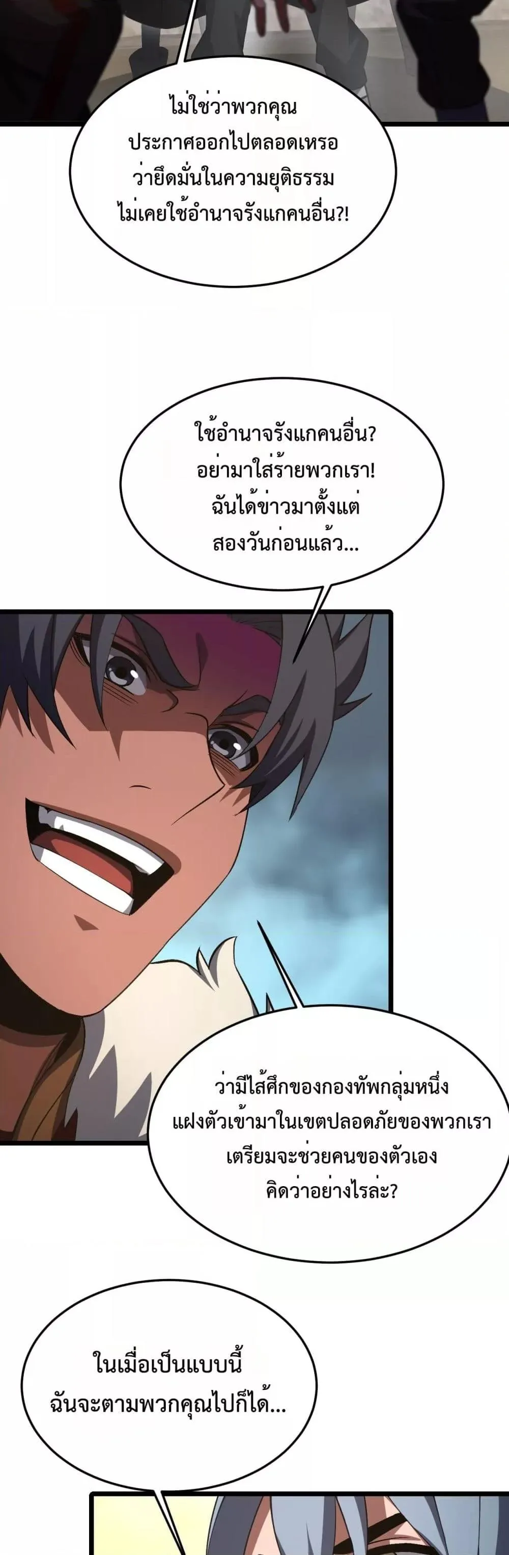 Doomsday Sword God ตอนที่ 71 หน้า 36