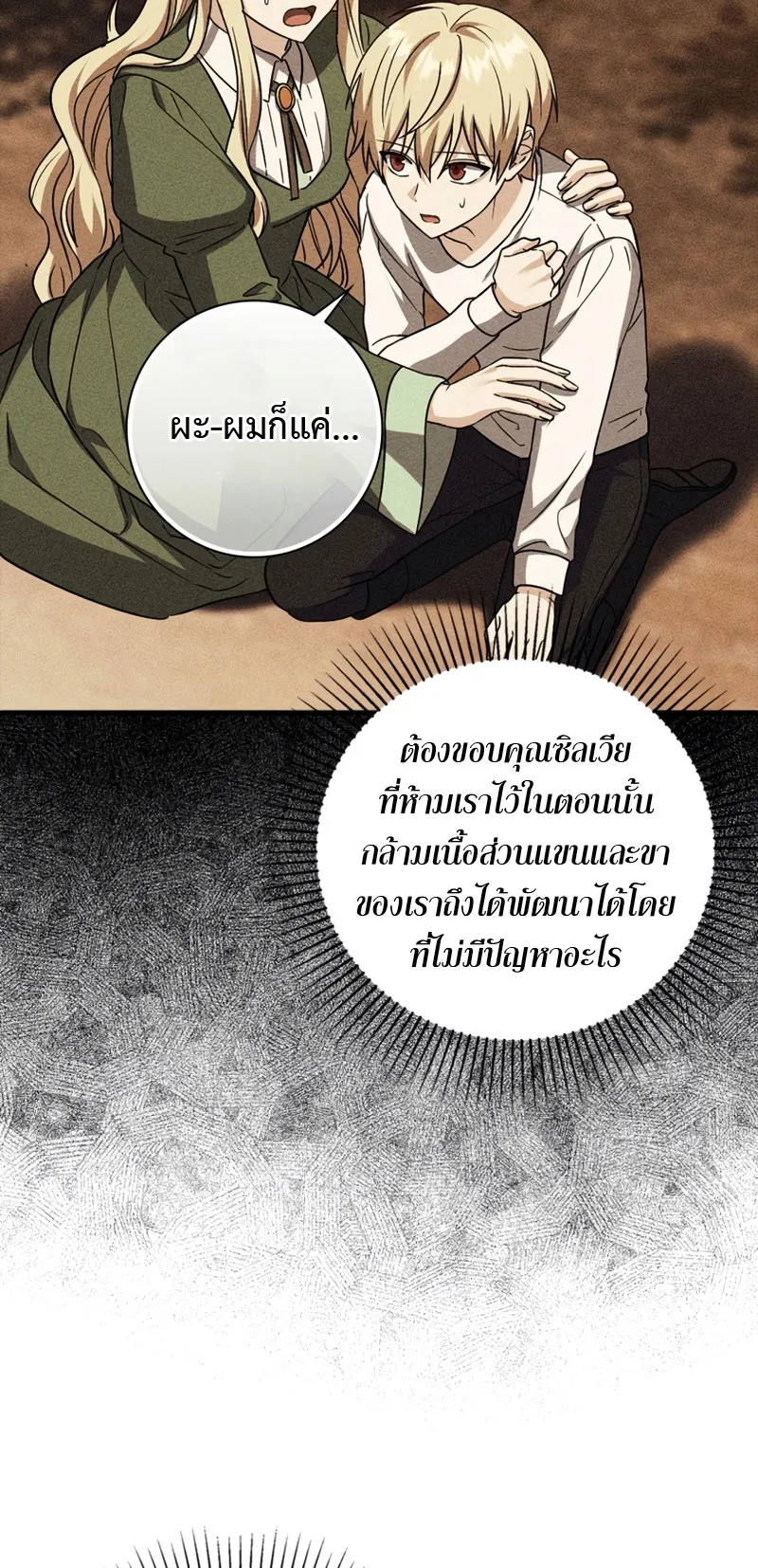 The Reincarnated Assassin Is a Swordmaster ตอนที่ 6 หน้า 28