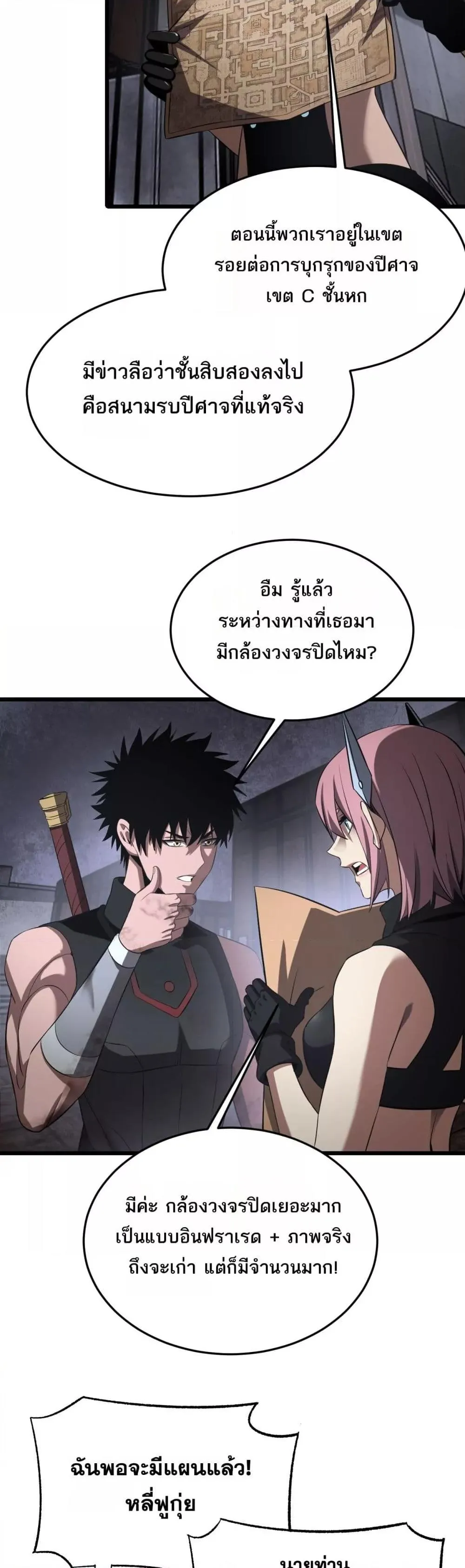 Doomsday Sword God ตอนที่ 75 หน้า 37