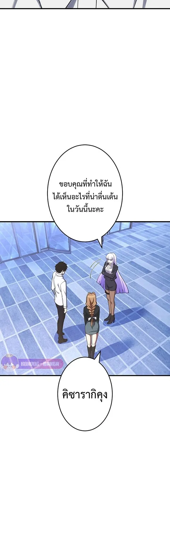The God-Slaying Copycat ตอนที่ 36 หน้า 16