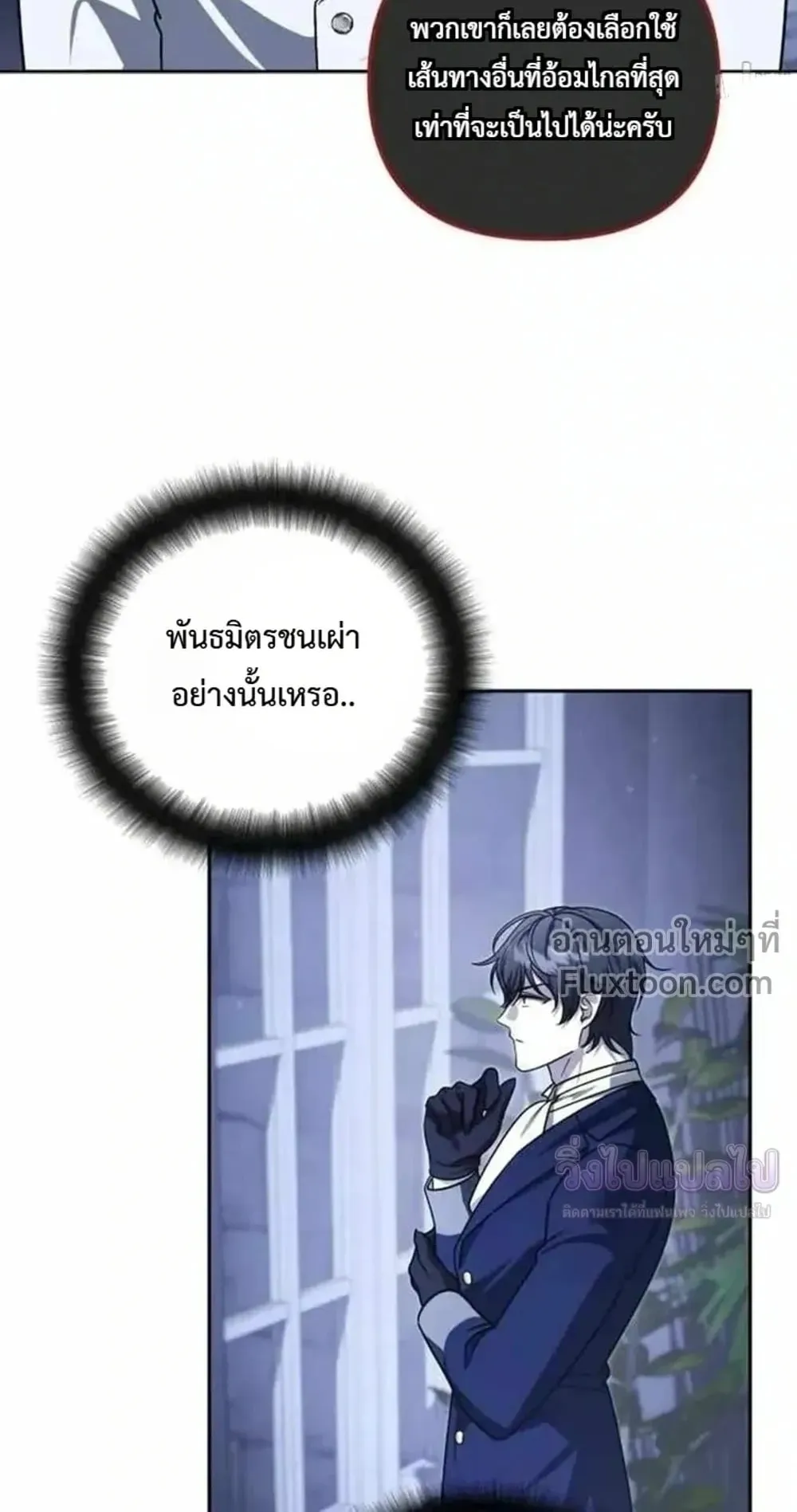 Sovereign of the Infinite Clones ตอนที่ 84 หน้า 46