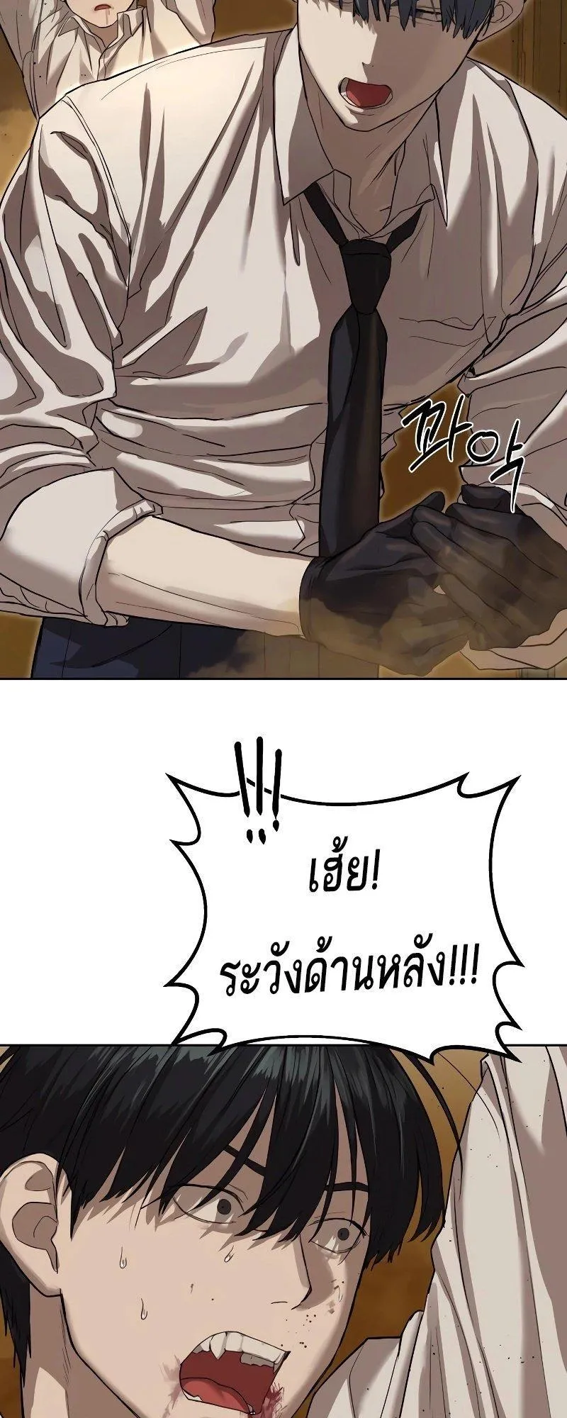 Special Civil Servant ตอนที่ 16 หน้า 21