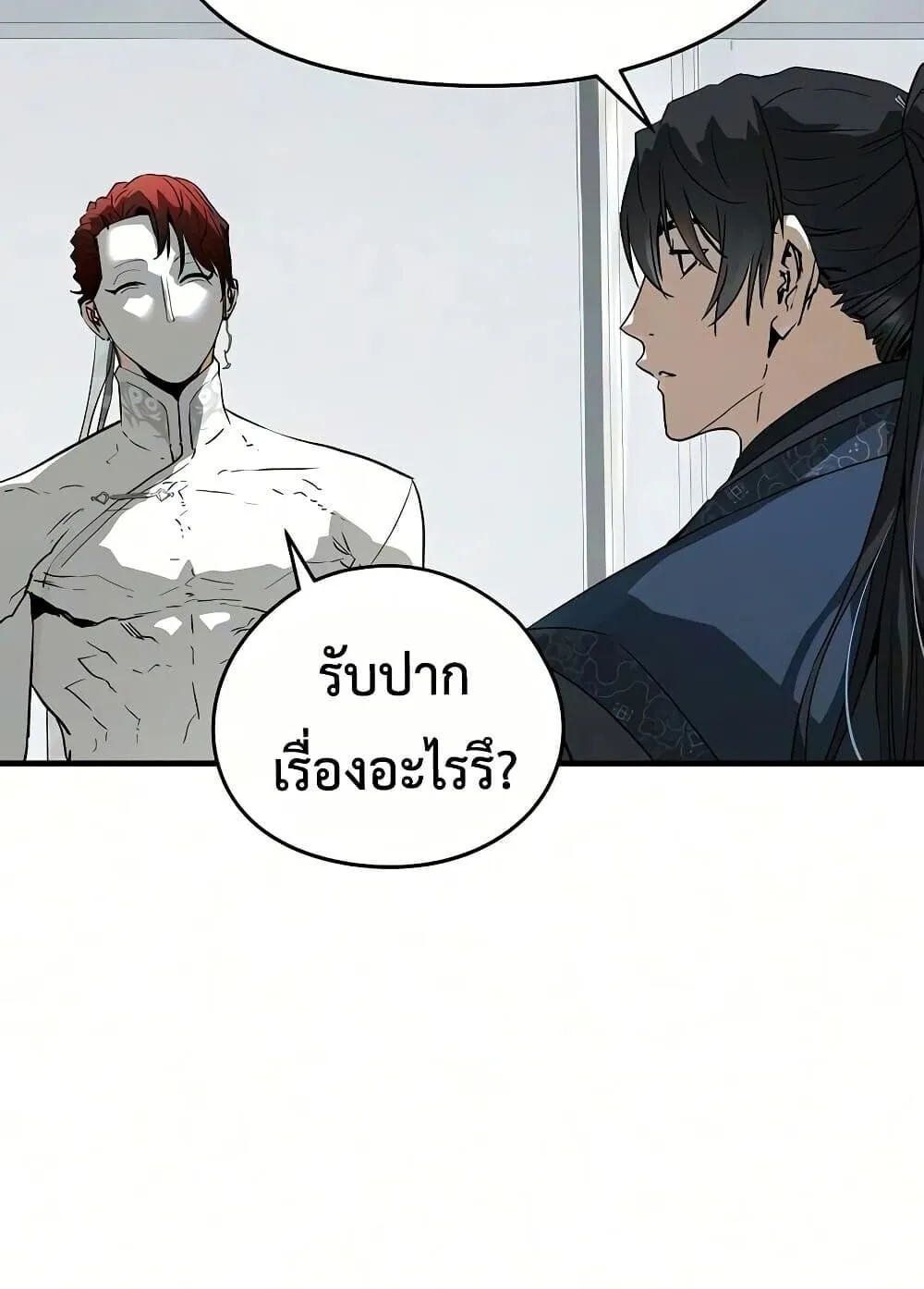 Absolute Regression ตอนที่ 106 หน้า 93