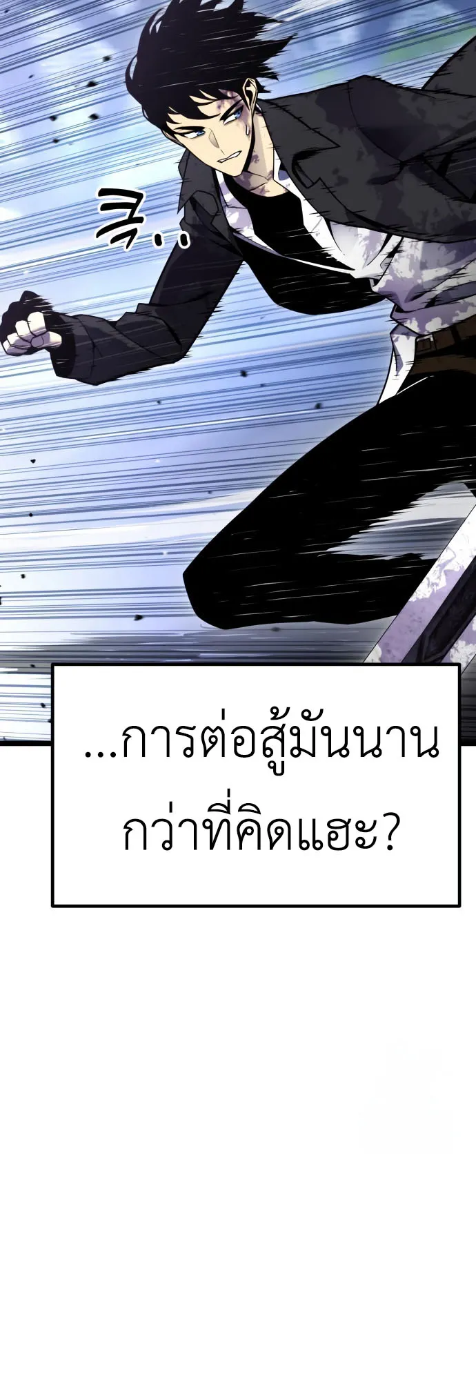 Artifact-Devouring Player ตอนที่ 10 หน้า 40