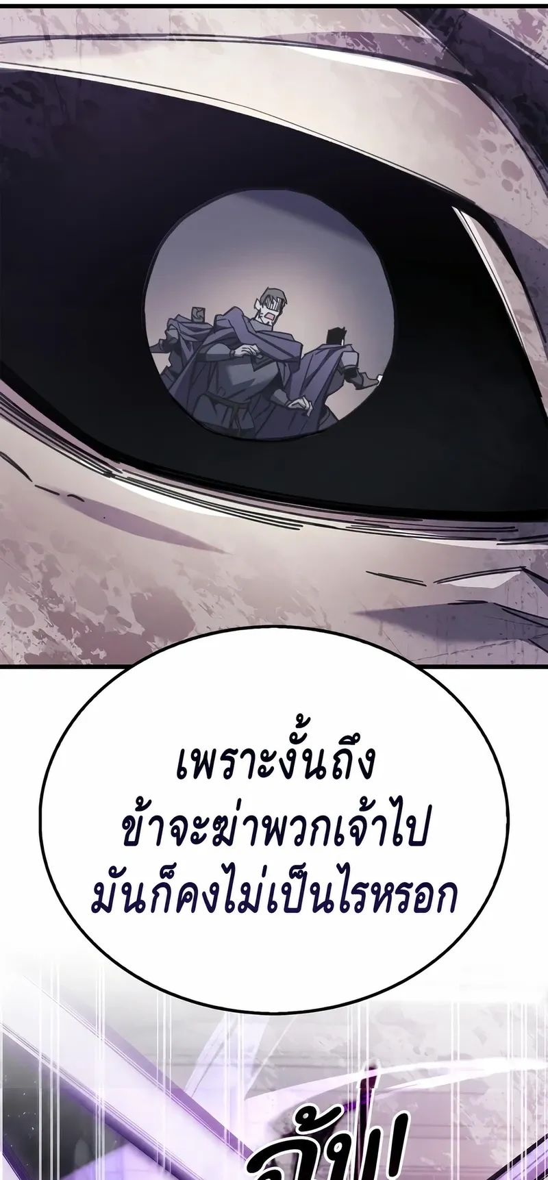 The Player Hides His Past ตอนที่ 100 หน้า 92