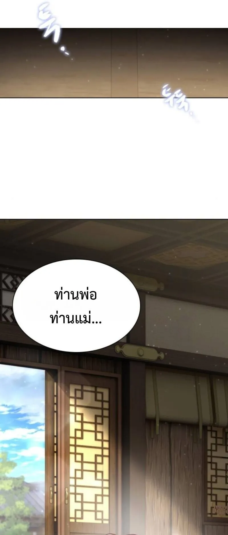 Regression of the Yong Clan Heir ตอนที่ 32 หน้า 19