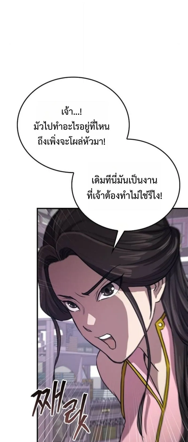 The Demonic Cult Instructor Returns ตอนที่ 33 หน้า 65