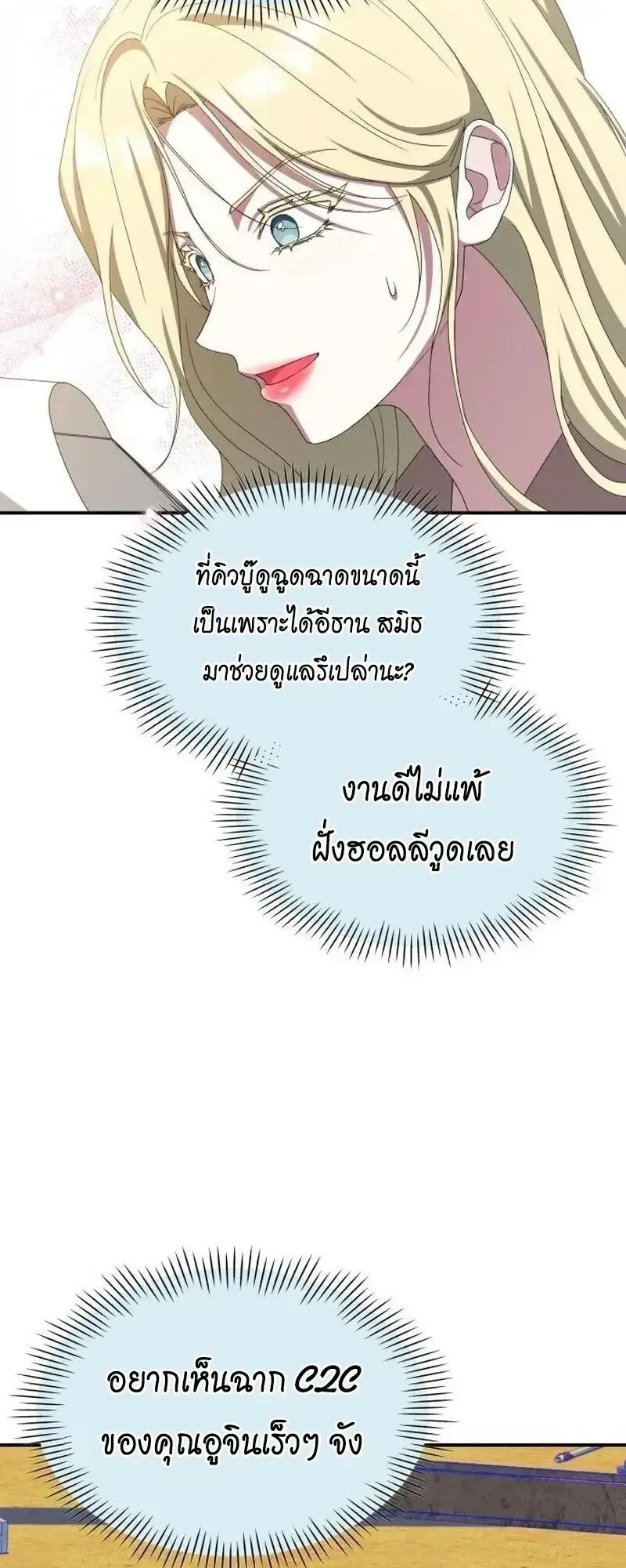 I Was Immediately Mistaken for a Monster Genius Actor ตอนที่ 119 หน้า 9