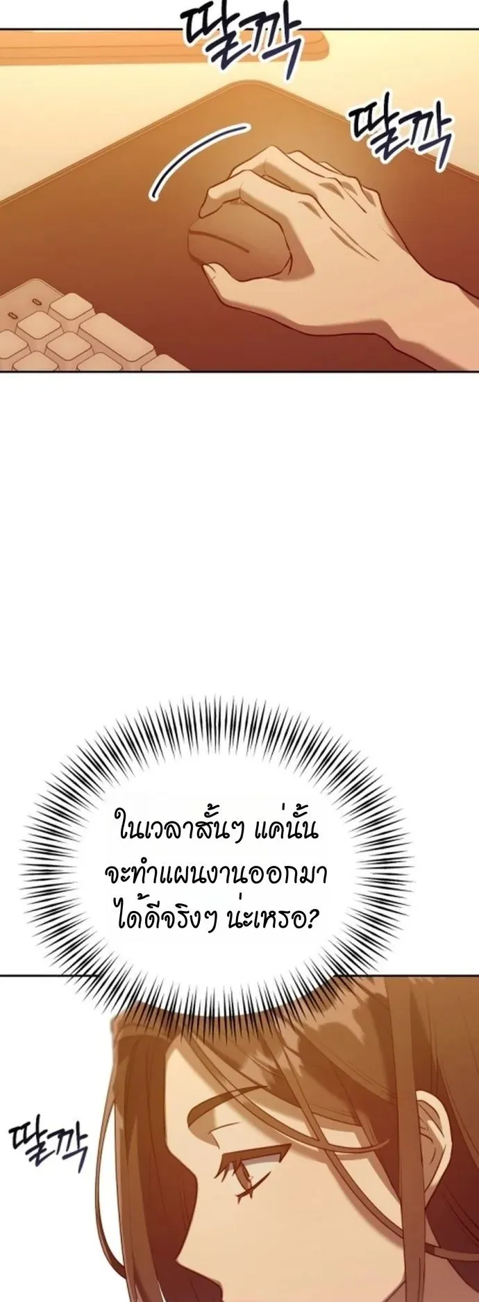 The Art of Leaving Work on Time ตอนที่ 2 หน้า 158