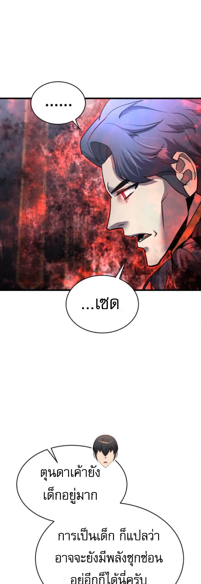 The Genius Mage Who Uses His Fists ตอนที่ 45 หน้า 65