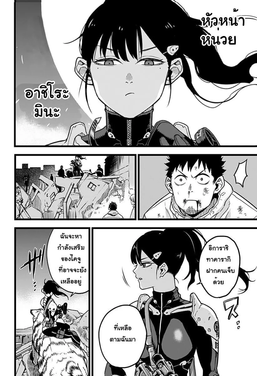 Kaiju no.8 ไคจูหมายเลข 8 ตอนที่ 1 หน้า 41