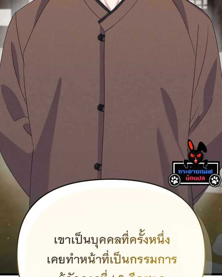 The Crazy Genius Composer Returns ตอนที่ 9 หน้า 28