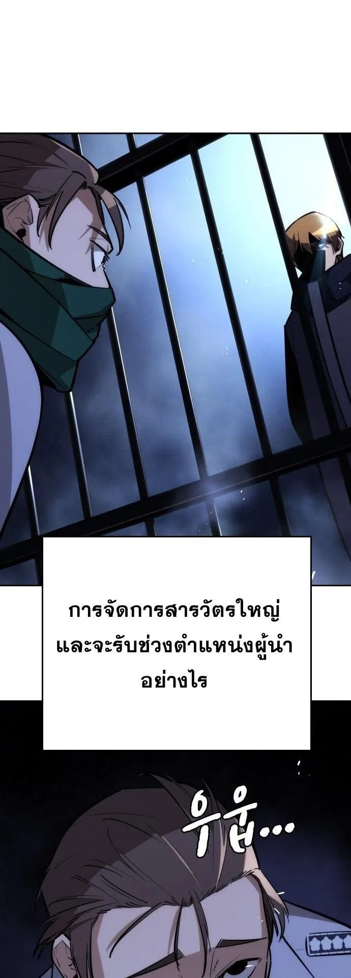 The Regressor Only Protects Me ตอนที่ 31 หน้า 5
