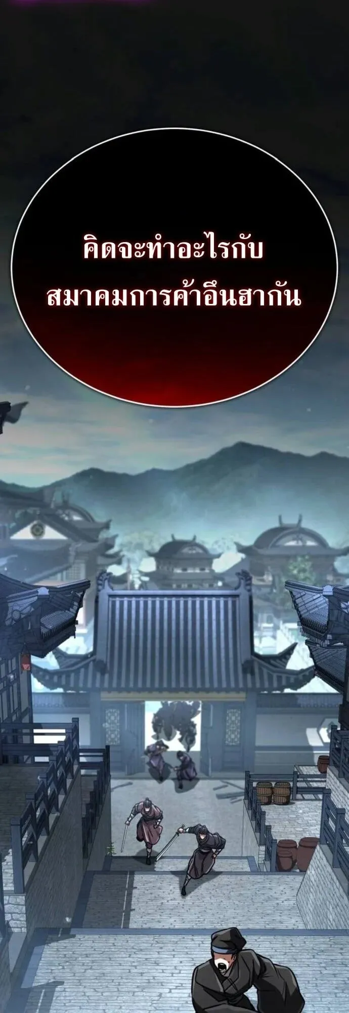 Reincarnation of the Fist King ตอนที่ 40 หน้า 105