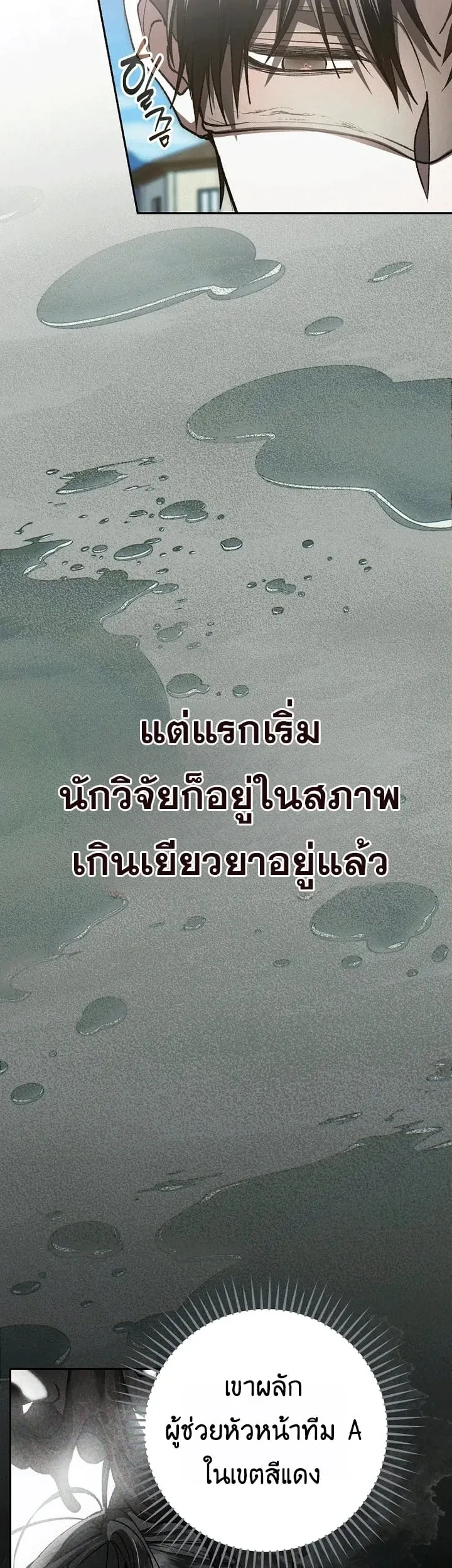 Got Dropped into a Ghost Story, Still Gotta Work ตอนที่ 30 หน้า 20