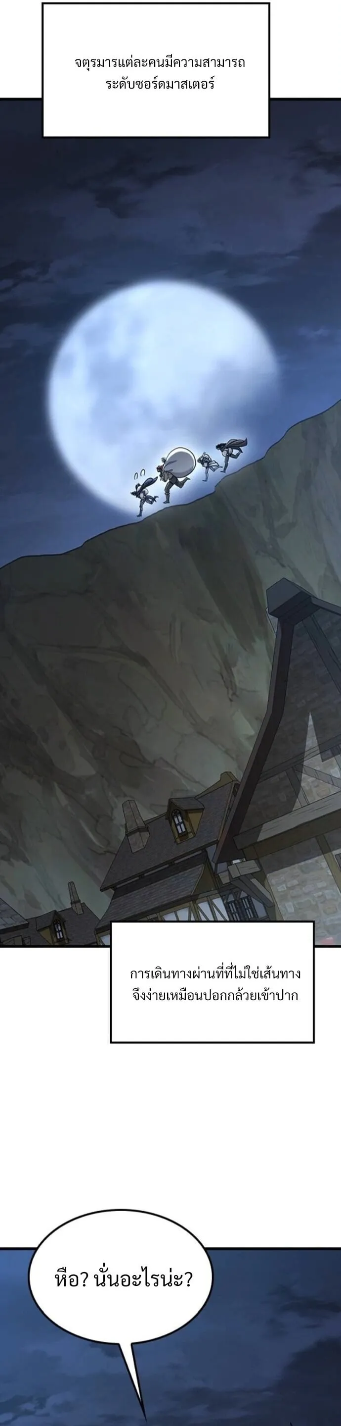 What a Bountiful Harvest, Demon Lord! ตอนที่ 36 หน้า 14