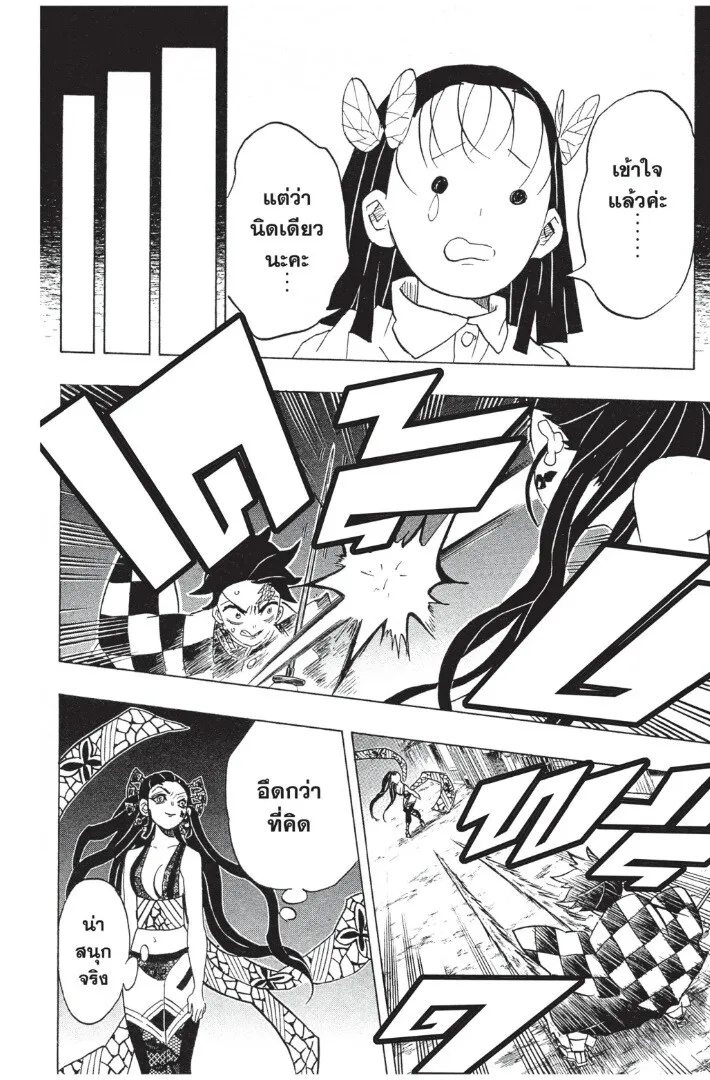 Kimetsu no yaiba ตอนที่ 71 หน้า 156