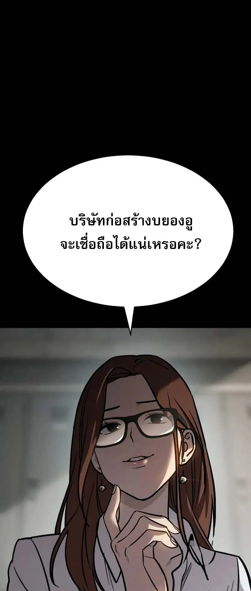 Laws of The Good Child ตอนที่ 10 หน้า 24