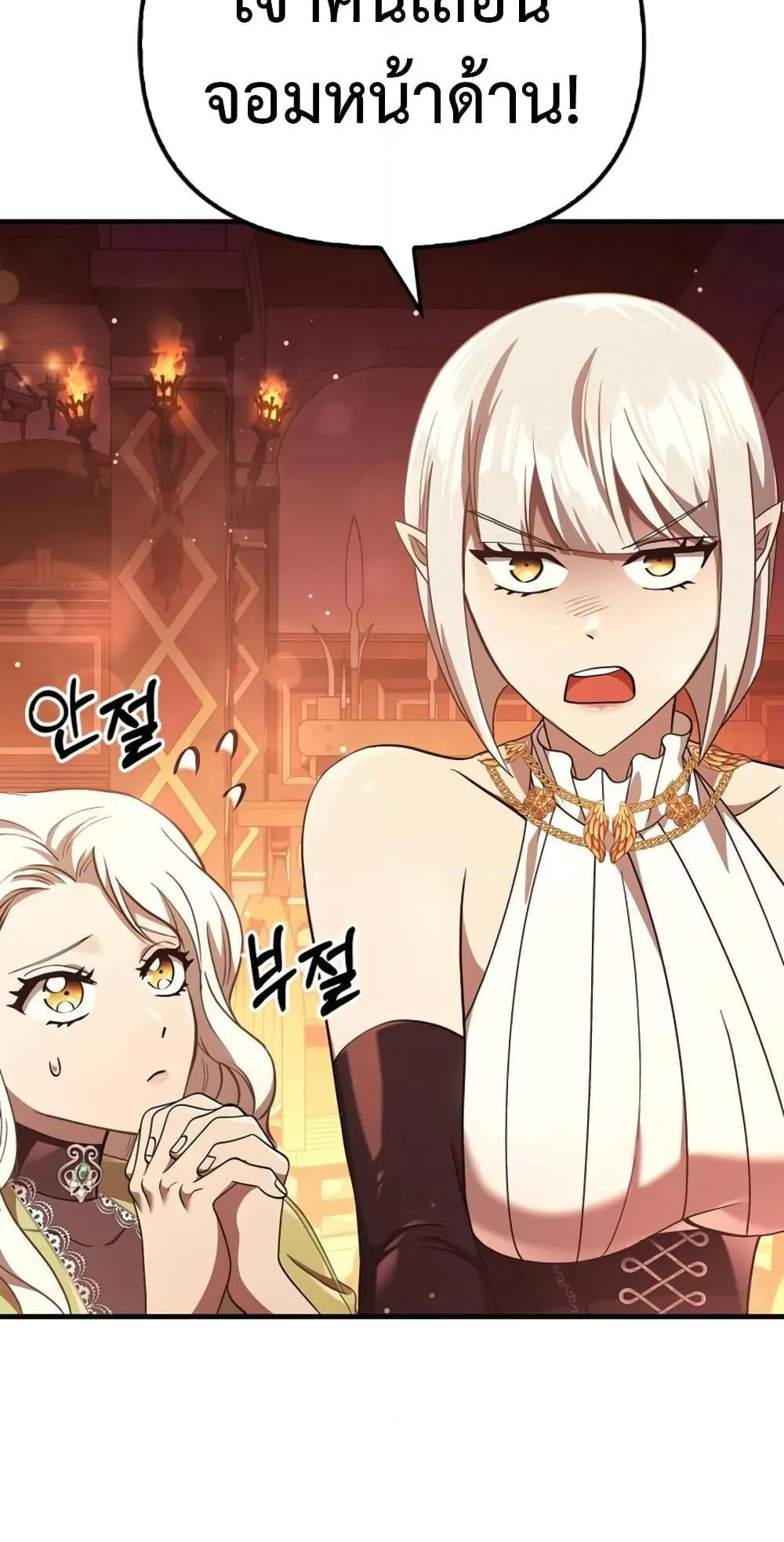 Surviving the Game as a Barbarian ตอนที่ 15 หน้า 137