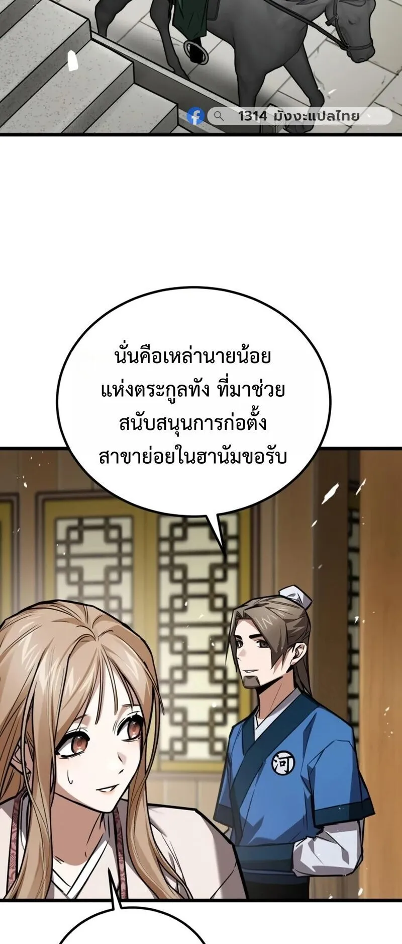 The Demon God ตอนที่ 29 หน้า 74
