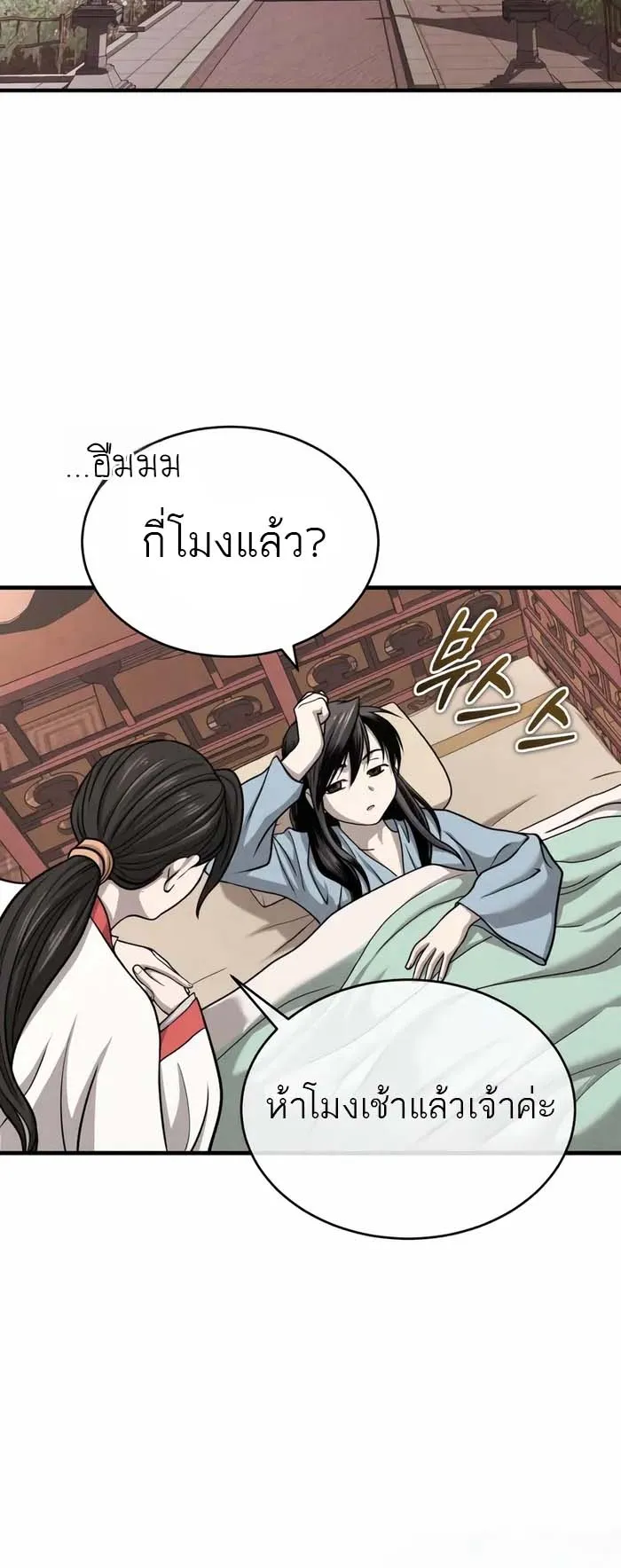 Records of the Demonic Path’s Return ตอนที่ 4 หน้า 50