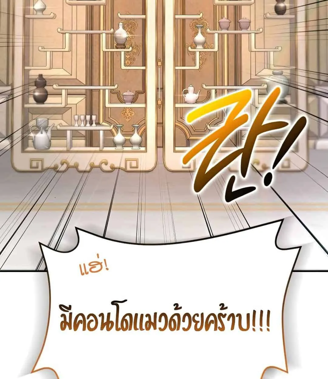 Shinsu Kindergarten ตอนที่ 24 หน้า 111