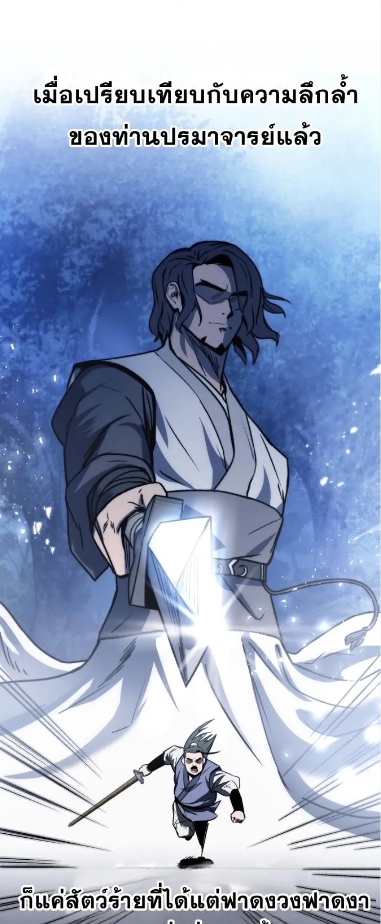 Huashan Sect’s Greatest Genius of All Time ตอนที่ 3 หน้า 18