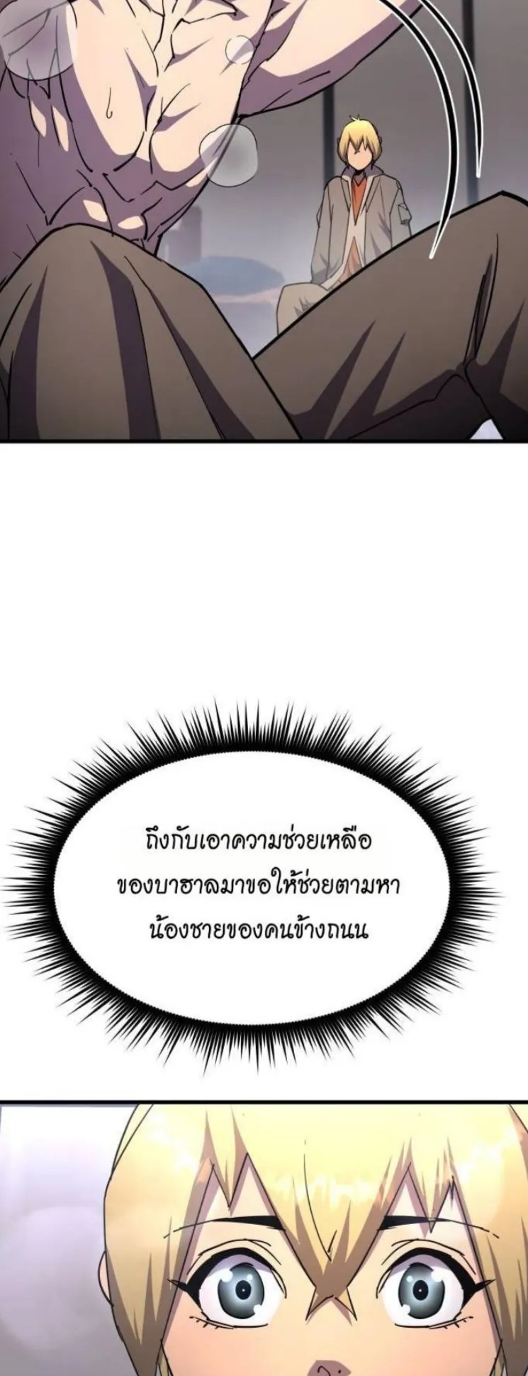The Genius Mage Who Uses His Fists ตอนที่ 13 หน้า 74