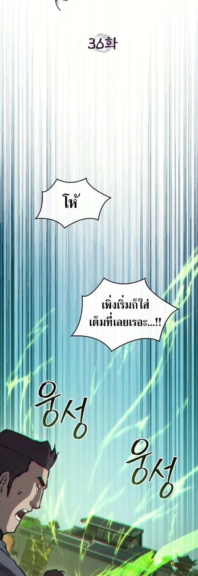 The Demonic Cult Instructor Returns ตอนที่ 36 หน้า 19