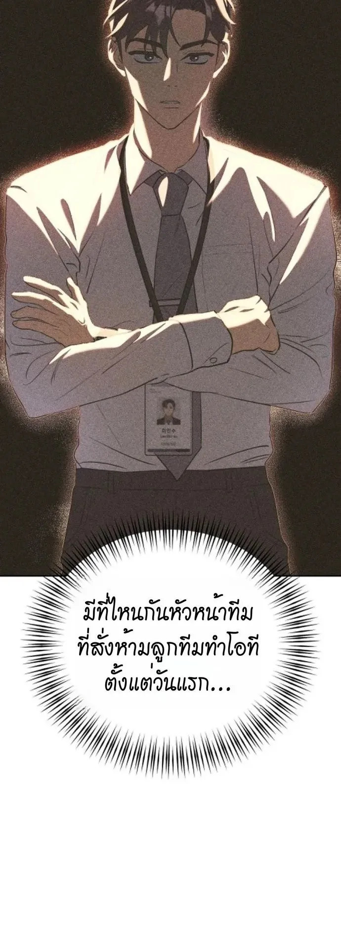 The Art of Leaving Work on Time ตอนที่ 2 หน้า 71