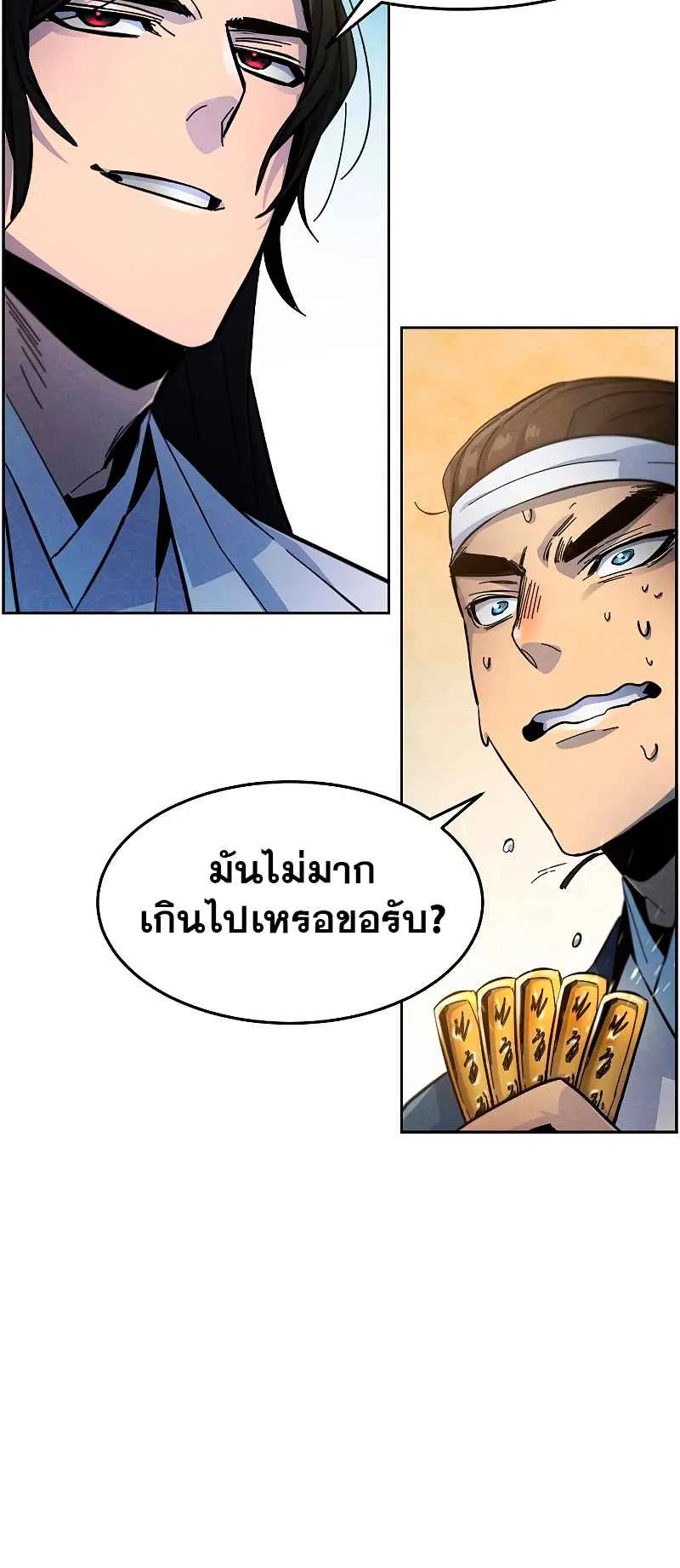 Return of the Mad Demon ตอนที่ 29 หน้า 36