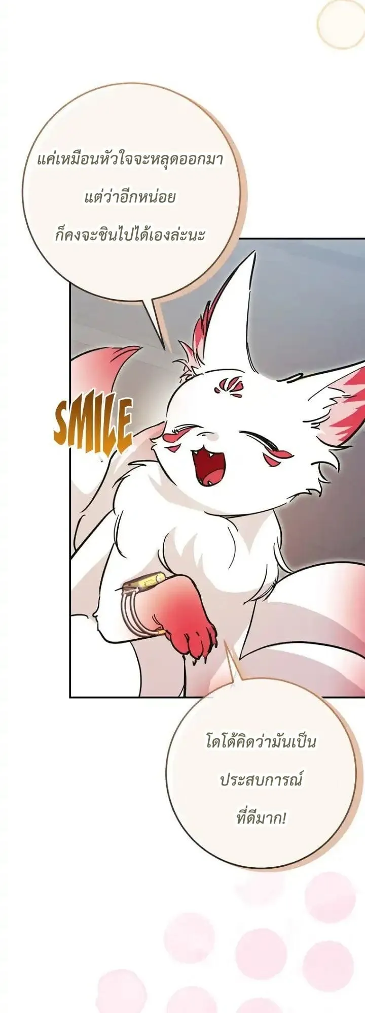I Became a Civil Servant in a Magical World ตอนที่ 41 หน้า 43