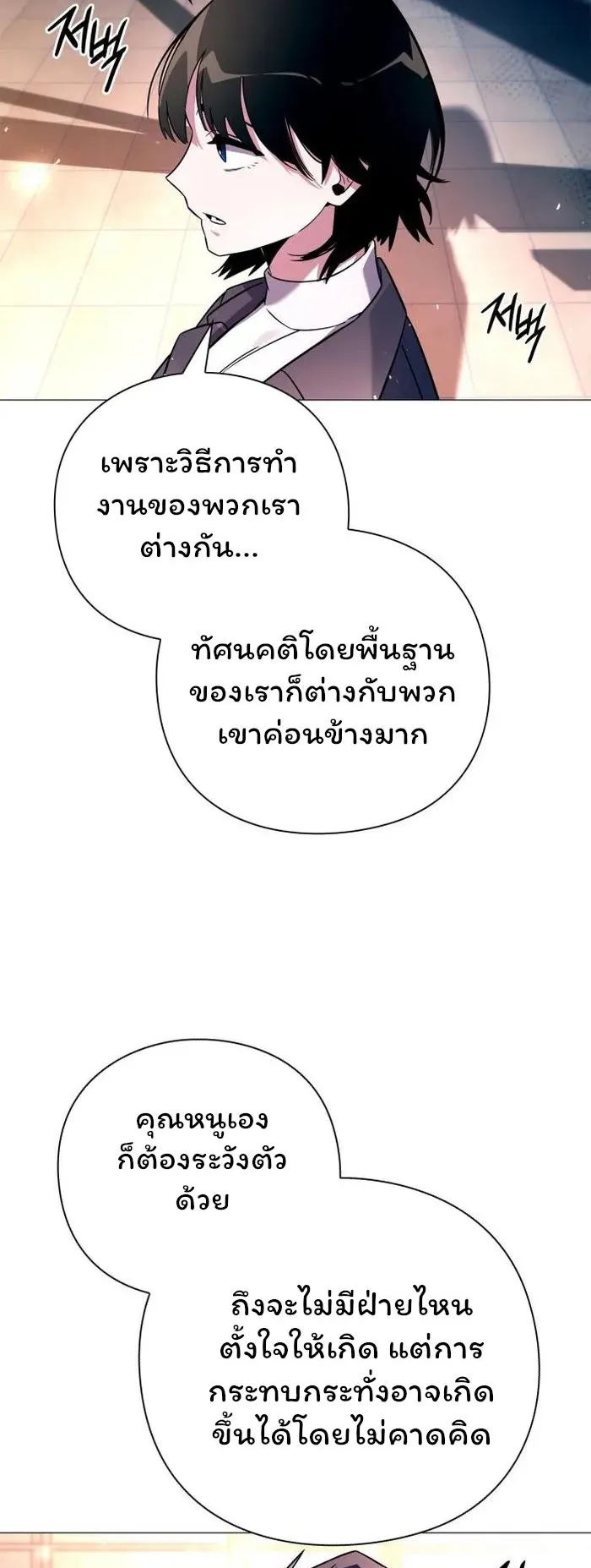 Night of the Ogre ตอนที่ 24 หน้า 8