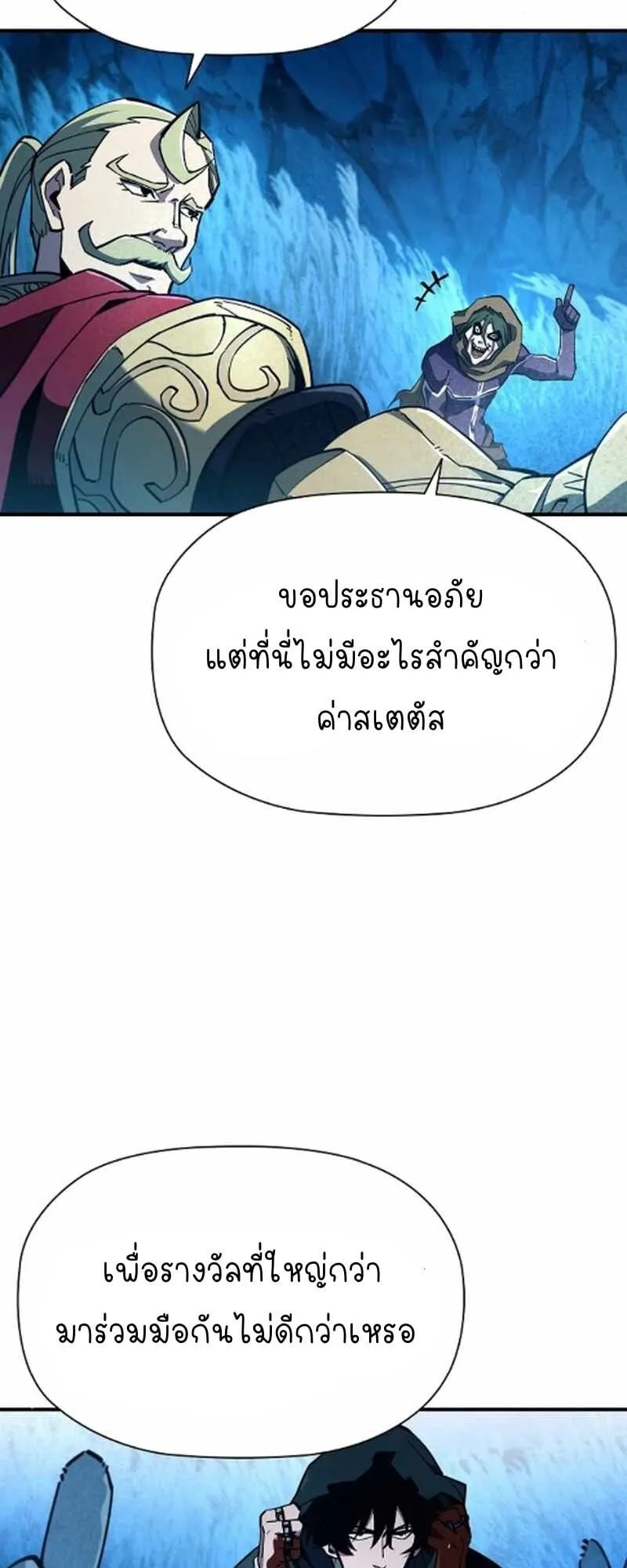 World’s Strongest Survivor ตอนที่ 12 หน้า 6