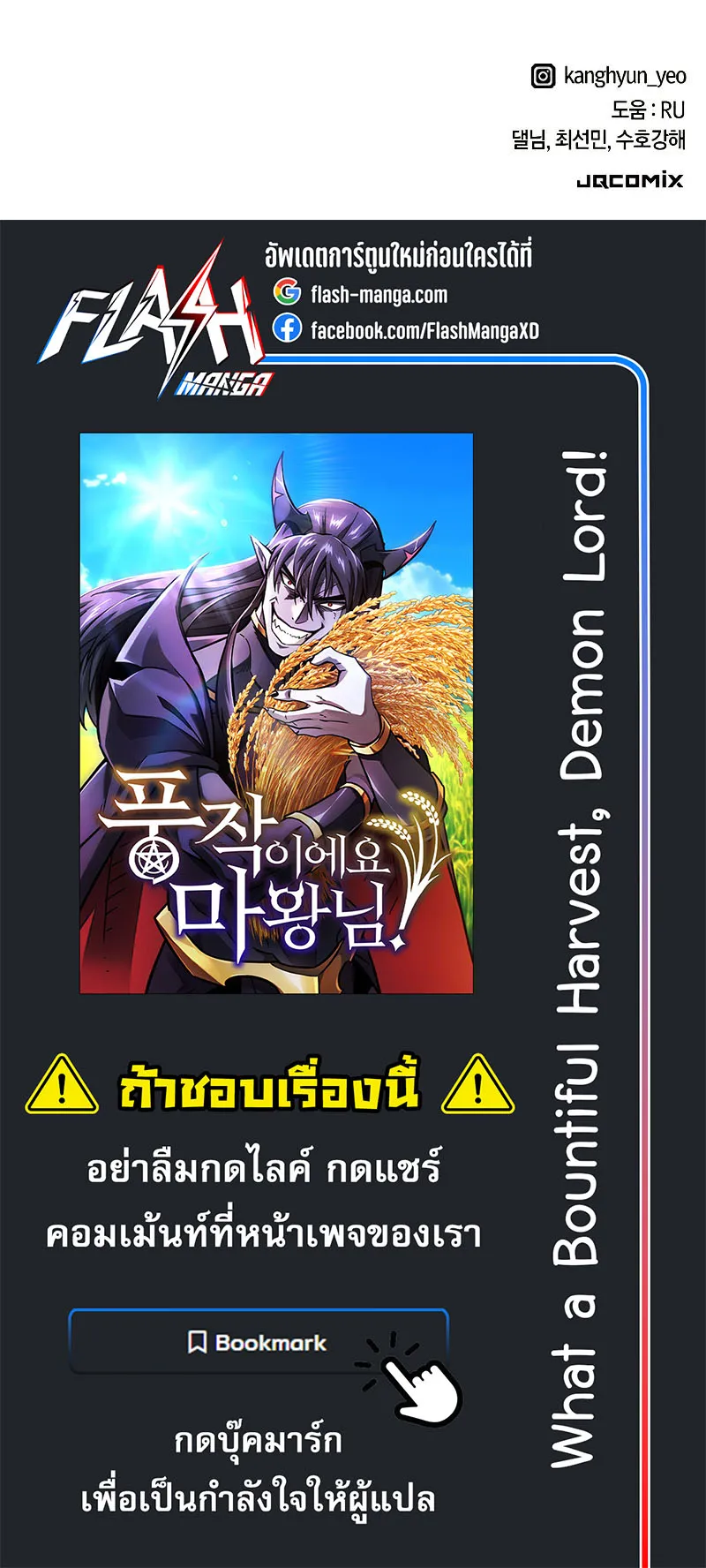 What a Bountiful Harvest, Demon Lord! ตอนที่ 9 หน้า 91