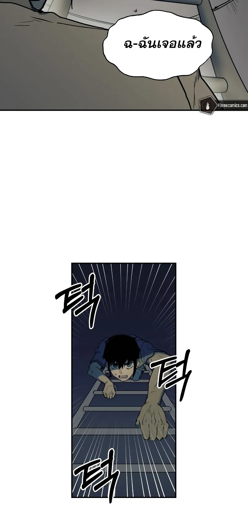 Surviving the Apocalypse ตอนที่ 3 หน้า 25