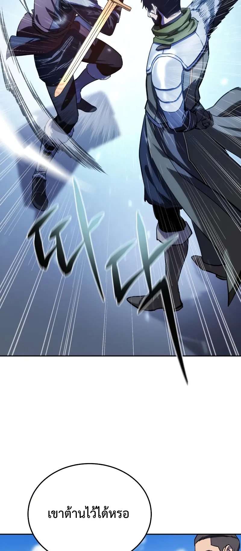 Star-Embracing Swordmaster ตอนที่ 8 หน้า 31