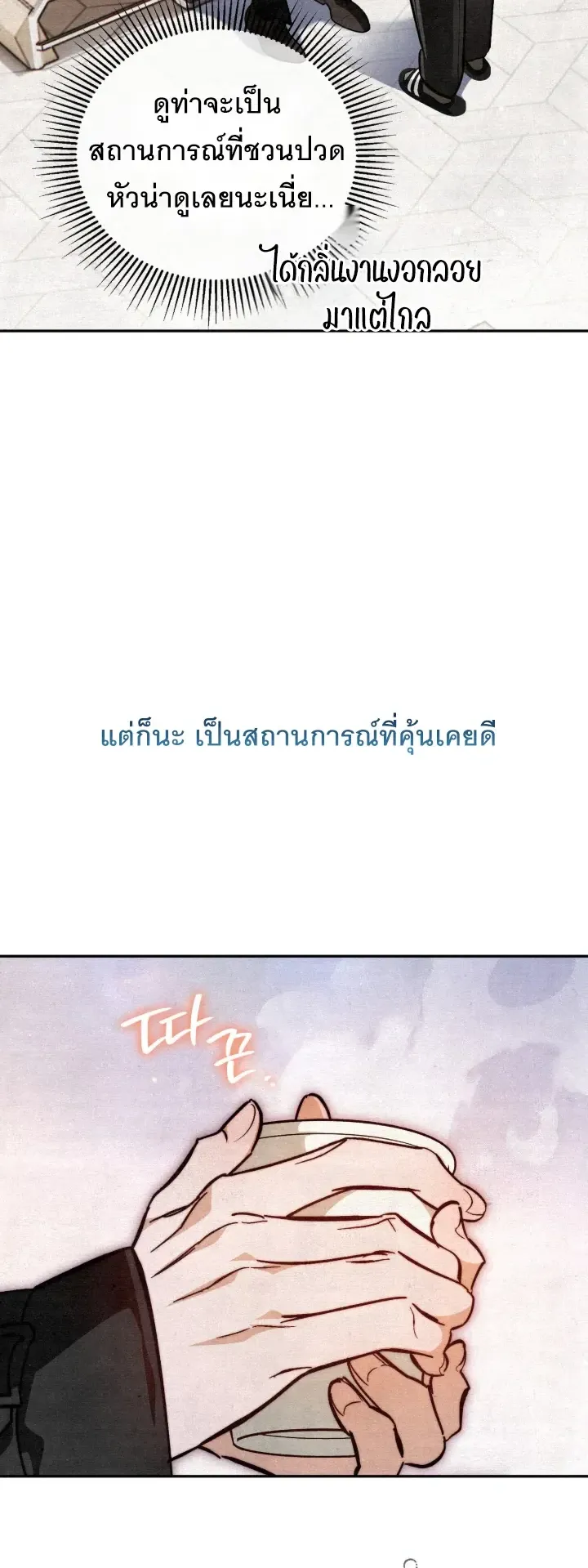 The Painter Who Draws Dungeons ตอนที่ 4 หน้า 20