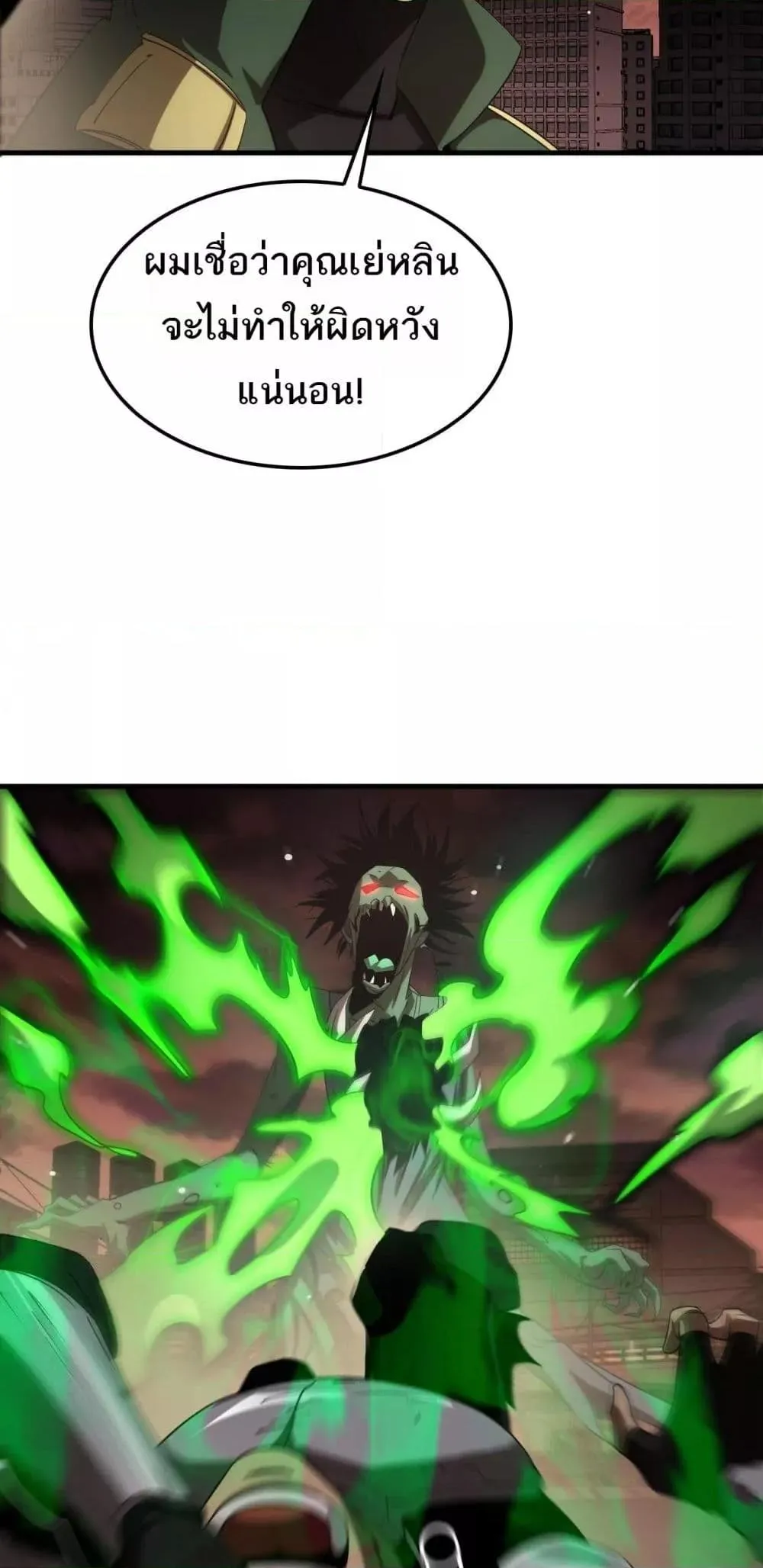 Doomsday Sword God ตอนที่ 33 หน้า 35