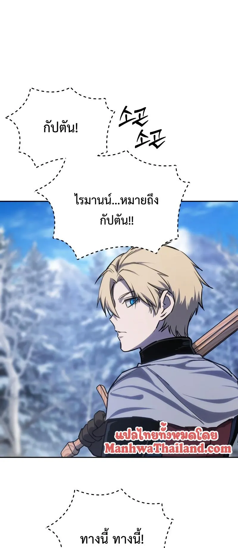 Star-Embracing Swordmaster ตอนที่ 9 หน้า 6