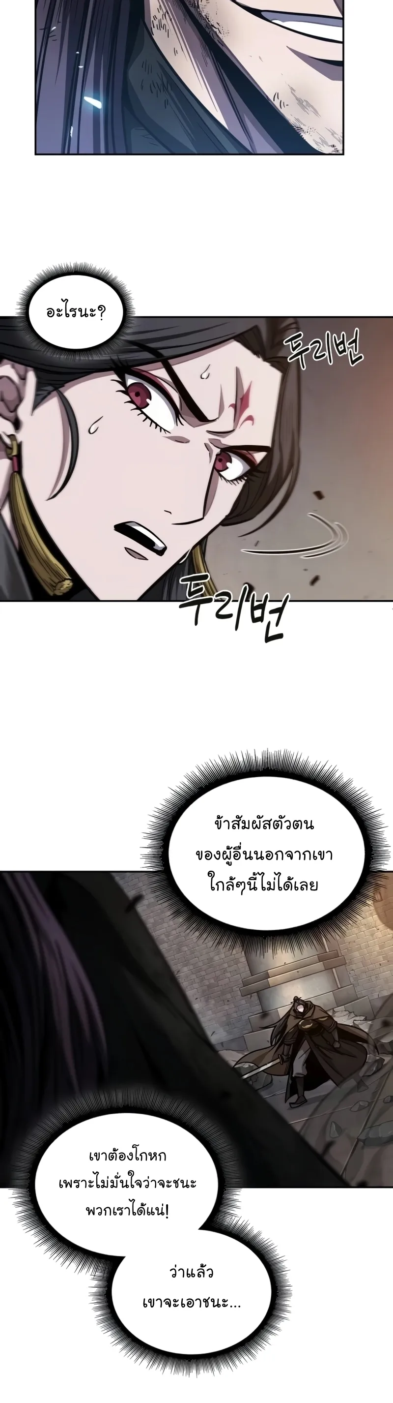 Nano Machine Chapter 203 หน้า 13