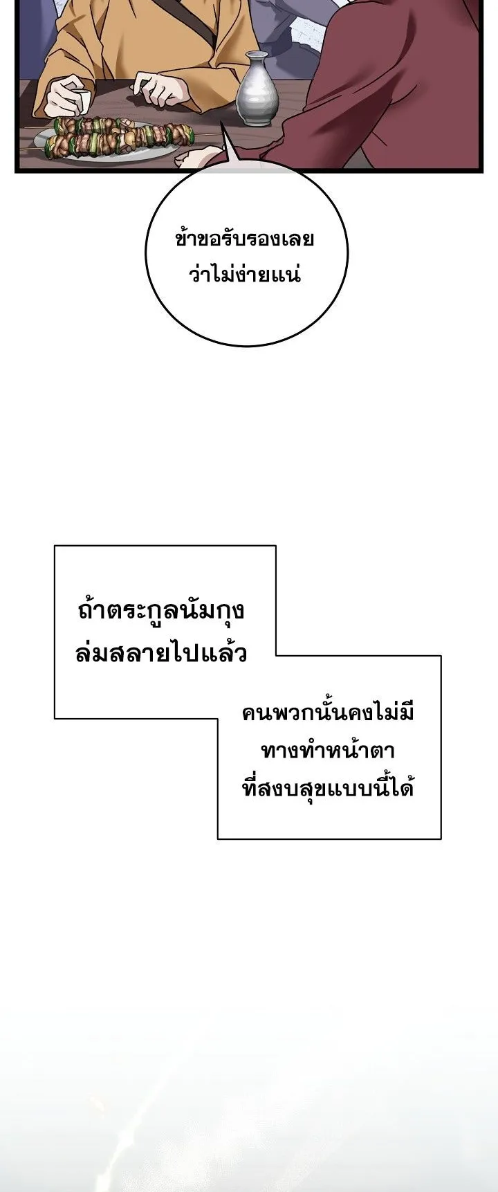 The Return of Namgung’s Granddaughter ตอนที่ 1 หน้า 50