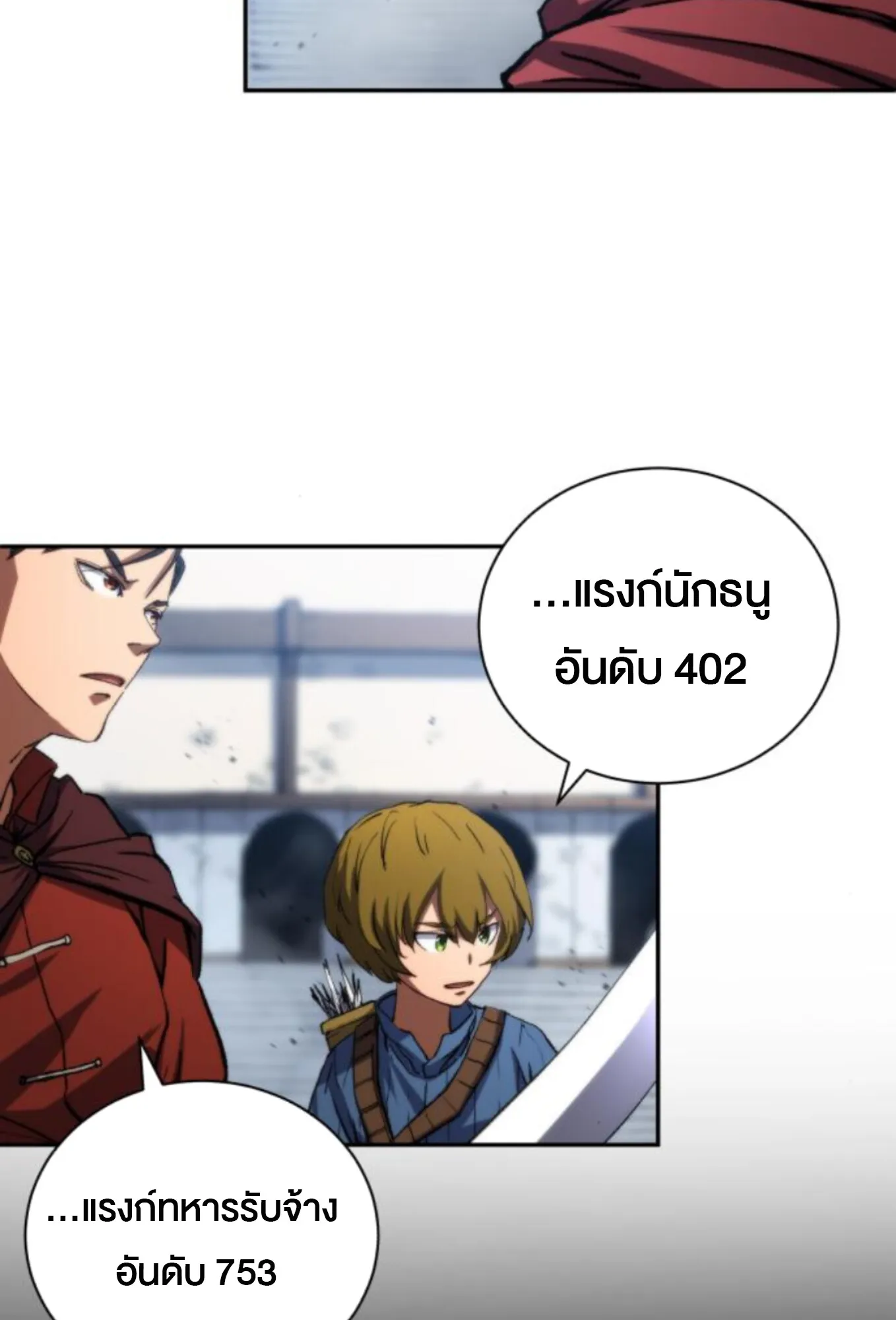 Wild Ranker ตอนที่ 4 หน้า 28